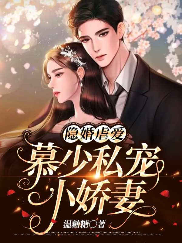 温尔晚慕言深20章